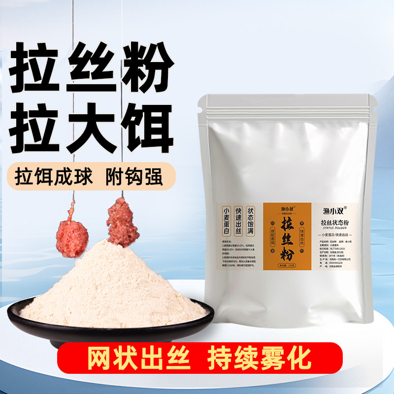 拉丝粉钓鱼饵料添加剂拉大饵网状出丝持续雾化野钓鲫鱼鲤鱼饵袋装,户外/登山/野营/旅行用品,鱼饵添加剂,淘宝优惠券,粉丝福利购,淘宝优惠卷