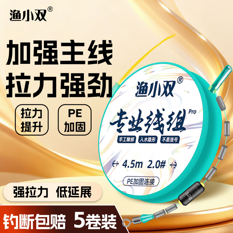 钓鱼主线线组成品全套装野钓台钓绑好渔线竞技精品鲫鲤鱼高端正品,户外/登山/野营/旅行用品,线组,淘宝优惠券,粉丝福利购,淘宝优惠卷