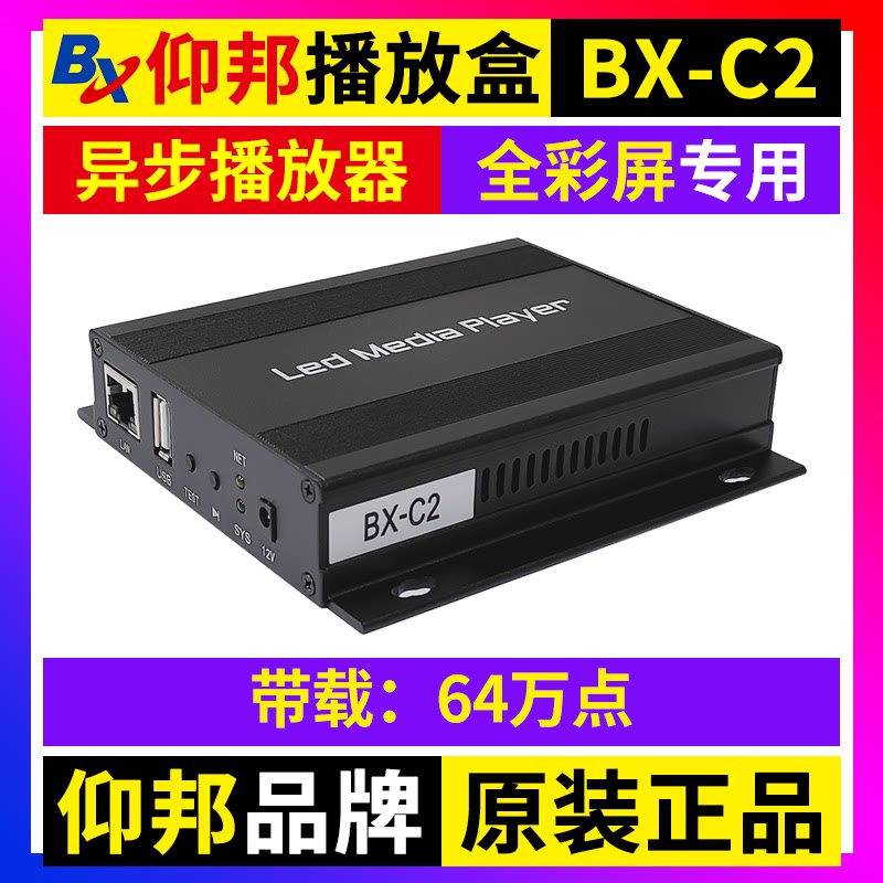 仰邦BX-C2播放盒 异步全彩LED显示屏无线wifi网口接收卡控制器 C2