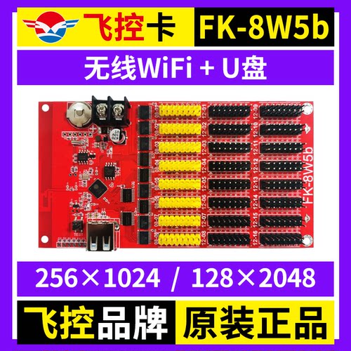 飞控FK-8W5b 手机无线wifi控制卡U盘单双色广告LED显示屏改字8W5B