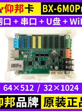 仰邦控制卡BX-6M0Pro网口无线wifi单双色网络远程LED显示屏5M16M0