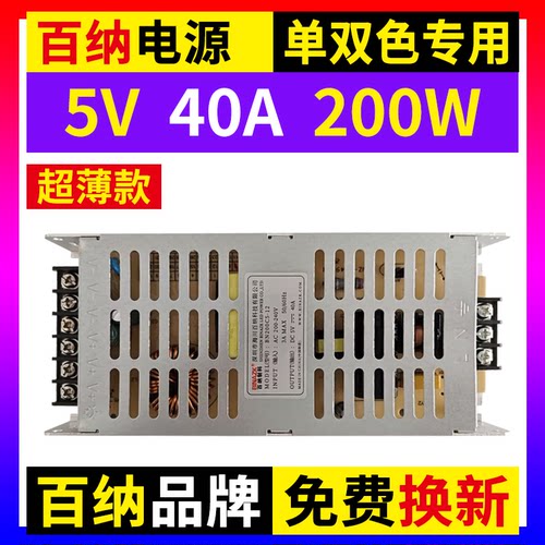 百纳电源BN200C5-12单双色LED显示屏5V40A200W广告超薄开关变压器