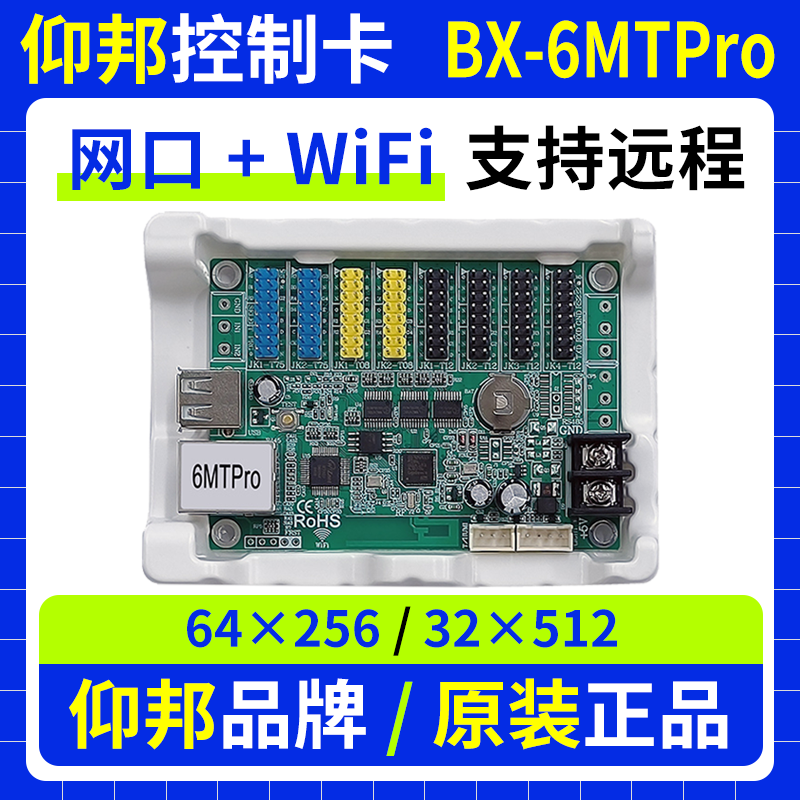 仰邦控制卡BX-6MTPro 网口手机无线wifi远程LED显示屏6M0 5M1 6M2
