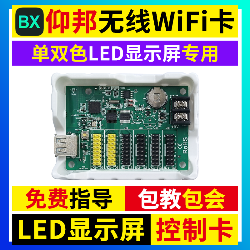 仰邦wifi控制卡 LED显示屏手机无线卡改字屏小果电子维修屏广告屏