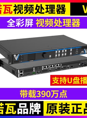 诺瓦视频处理器V6 全彩LED显示屏屏幕V1060n控制器NOVA新款诺瓦V6