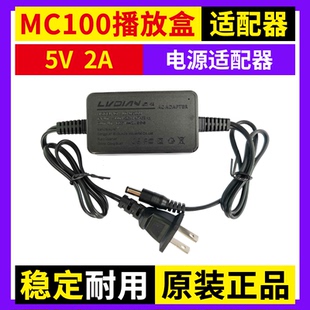 MC100播放盒电源适配器 DC5V2A变压器 LED显示屏丽明播放器专用