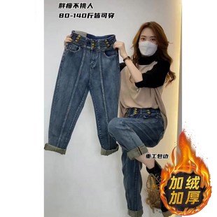 胖妹妹梨型身材显瘦老爹裤 秋冬季 大码 女2023款 加绒高腰哈伦牛仔裤