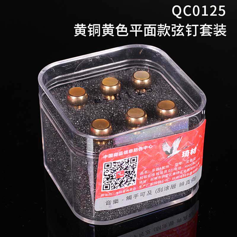 琦材 QC0120 QC0129 民谣木吉他弦锥弦柱 黄铜吉他弦钉 六枚一套