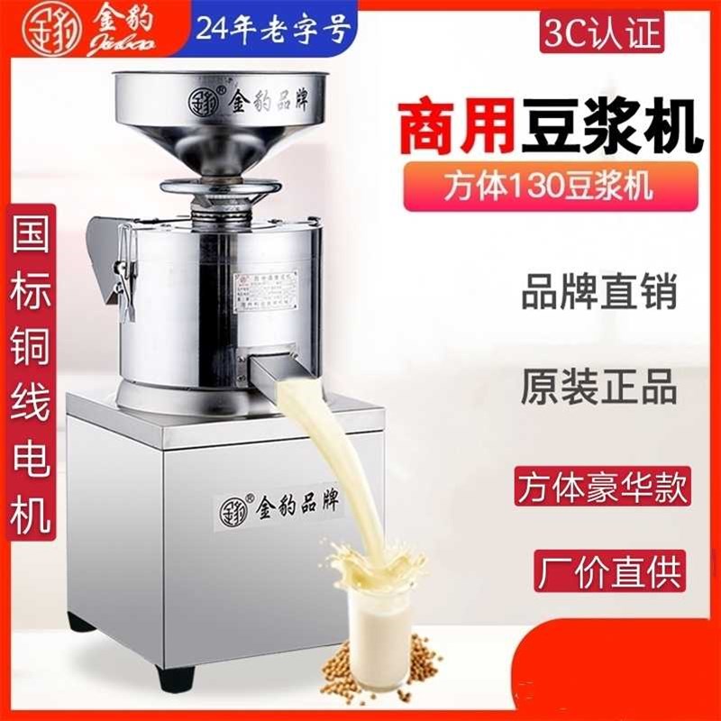 金豹牌新款豆浆机商用大容量渣浆分离早餐店全自动磨豆腐脑磨浆机