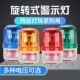 LTE 220V高分贝声光报警器12V闪光指示警报灯24V 1101K旋转警示灯
