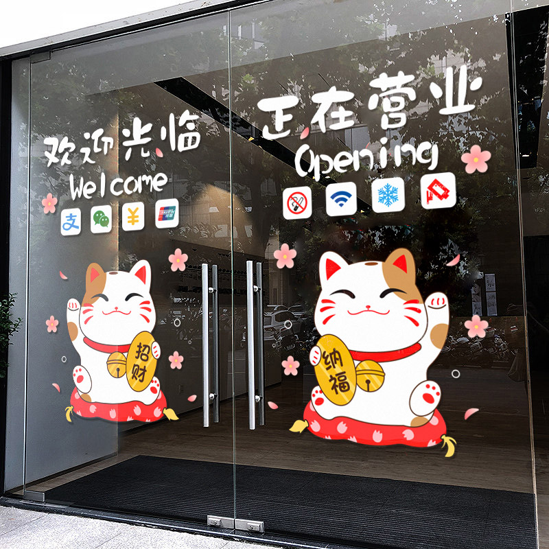 定制欢迎光临正在营业玻璃门贴纸暖气空调开放推拉门移门装饰贴纸