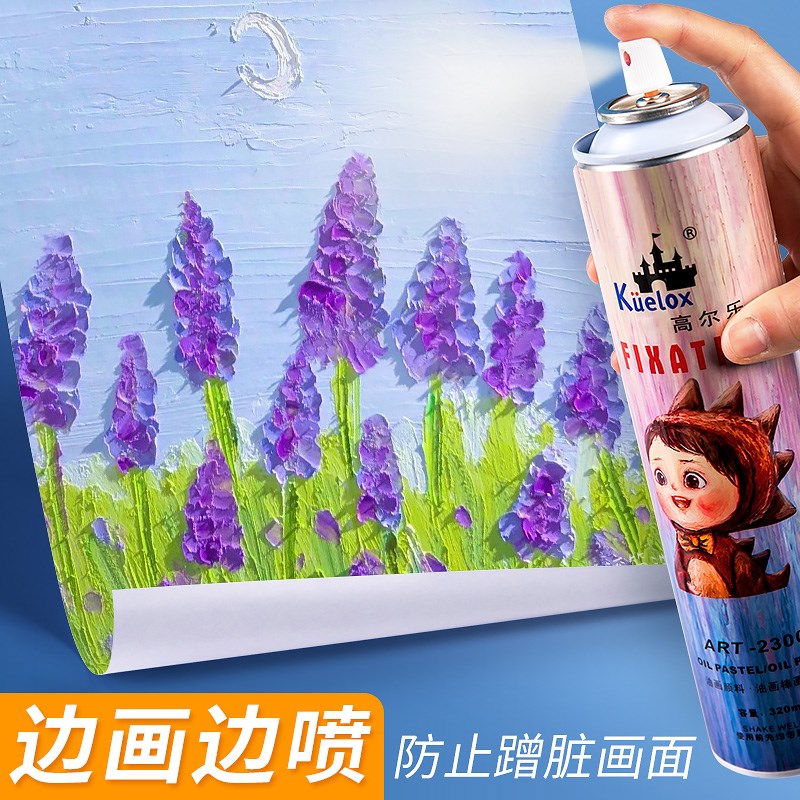 高尔乐素描定画液炭笔油画棒水粉水彩油画色粉笔定型液固定液喷雾
