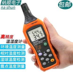 华谊PM6508数字温度计湿度表室内可壁挂高精度专业级数显温湿度计