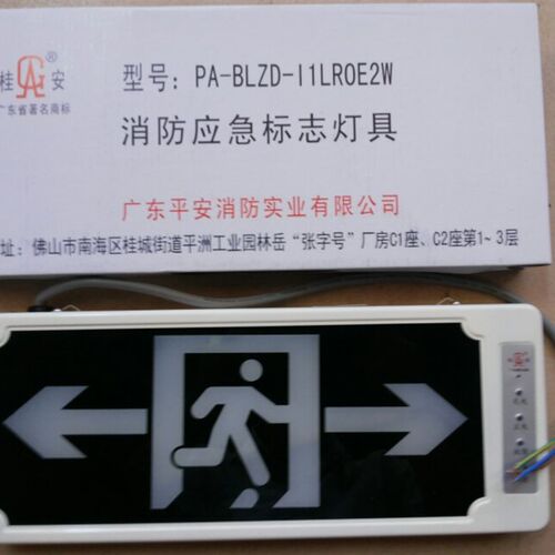 新国标安全出口指示灯 桂安牌/平安全出口标志灯 LED带消防认证