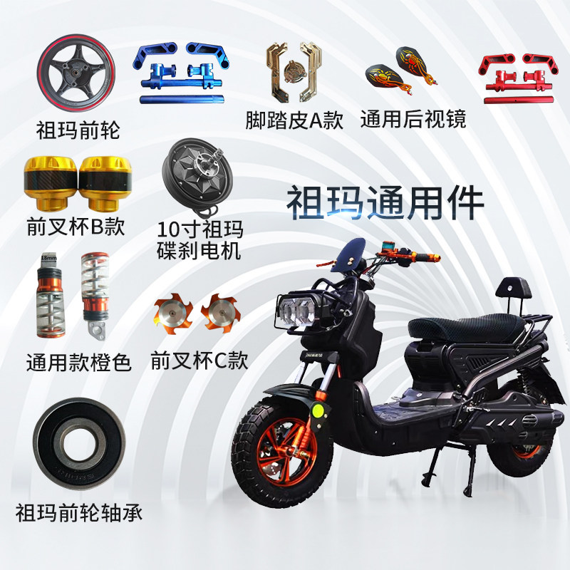 祖玛卓玛战鹰电动车配件电机前轮铝脚踏皮弹簧脚蹬贴花前叉杯轮轴