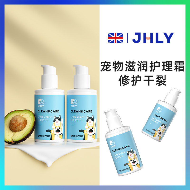 JHLY宠物狗狗护足霜润鼻润爪霜脚掌干裂擦脚膏护脚垫猫咪肉垫护理
