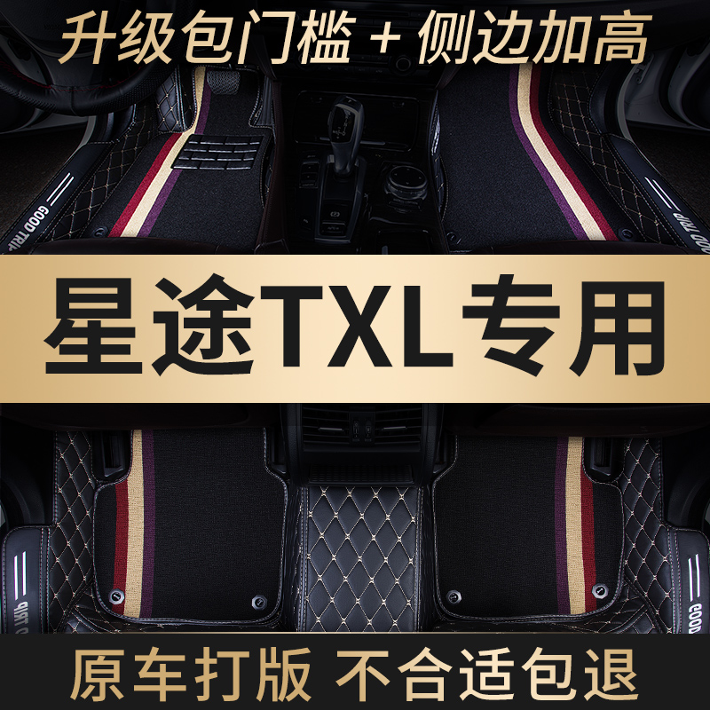 全包围汽车脚垫地毯脚踏垫车垫子地垫大适用星途txl专用内饰 全包
