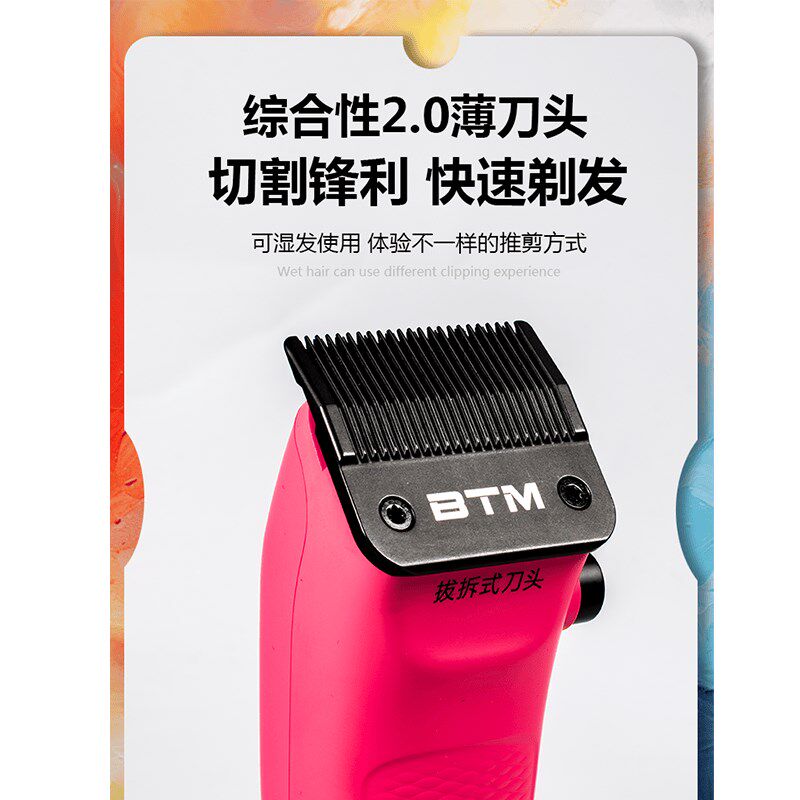 比特美BTM主推P90雕刻推X5油头推剪X9理发器电推子渐变零刀头粉色