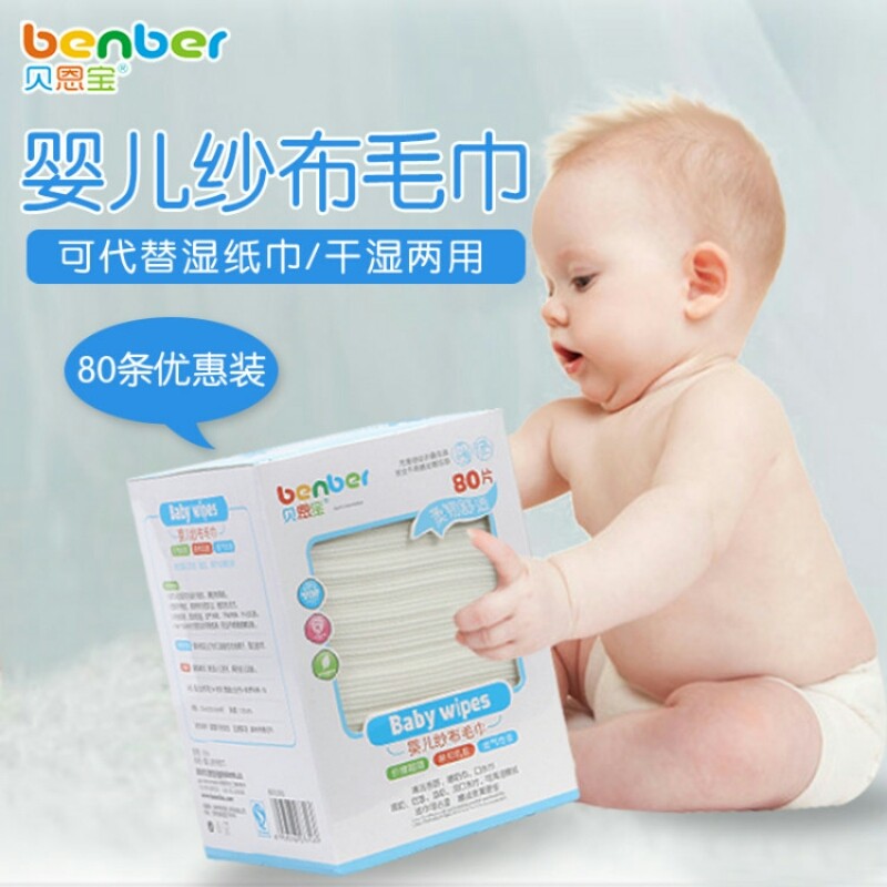 贝恩宝一次性婴儿纱布毛巾洗脸巾宝宝口腔清洁口水巾小方巾洗屁屁
