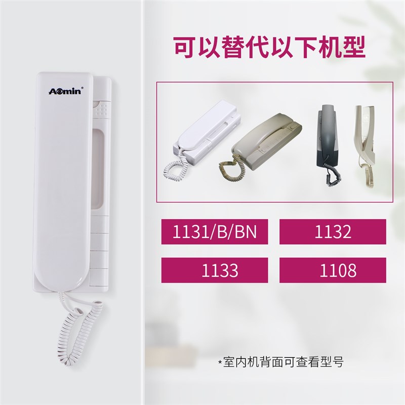 aomin奥敏楼宇对讲非可视室内机1131AN门禁电话家用门铃代1133