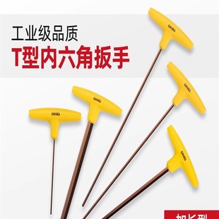 加长杆T型平头六角螺丝刀6方起子 S2加硬特长t型内六角扳手套装