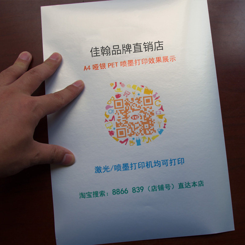 a4喷墨哑银不干胶标签纸贴纸背胶可粘贴防水空白哑光面亚银打印纸,文具电教/文化用品/商务用品,不干胶标签,淘宝优惠券,粉丝福利购,淘宝优惠卷