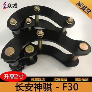 适用于长安神骐f30皮卡改装 升高2寸吊耳垫块钢板垫片减震弹簧