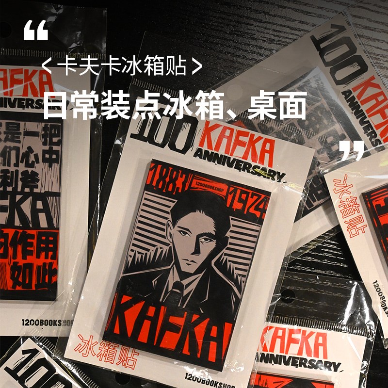 1200卡夫卡冰箱贴磁贴个性创意2024新款冰箱贴文创磁吸冰箱贴文字