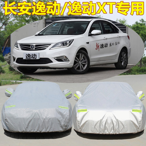 长安新款逸动plus车衣车罩专用DTxt防雨防晒遮阳盖布三厢汽车外套