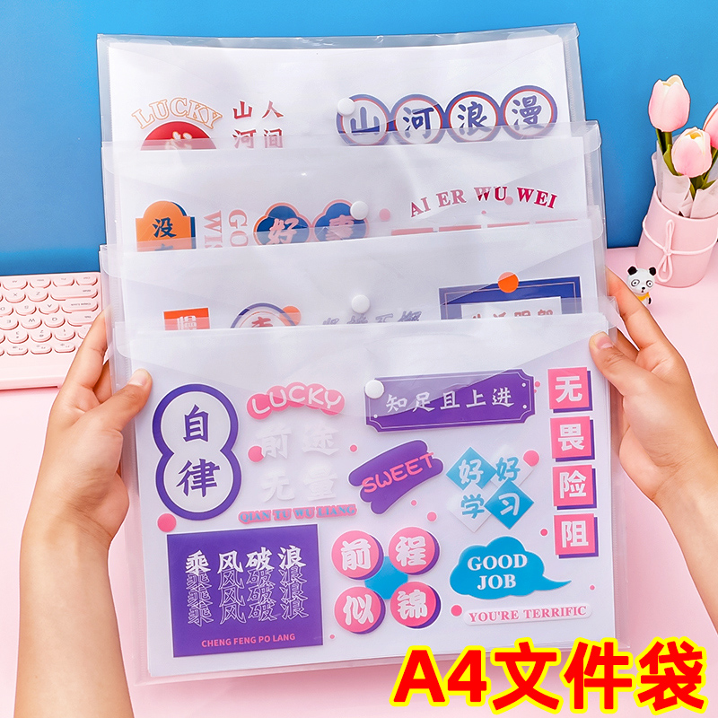 a4塑料透明试卷收纳袋小学生奖励小礼品实用文具初中生励志文件袋