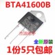 800B双向可控硅直插三极管 700B BTA41600B大芯片 600B BTA41