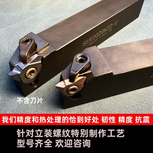 立装/外螺纹车刀杆/t型螺纹刀片30度梯形SER2020K16VSER2525M22-V