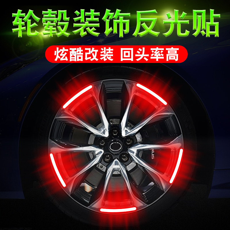 汽车轮毂反光贴摩托车电动车自行车装饰车贴轮胎车轮外圈边缘防水