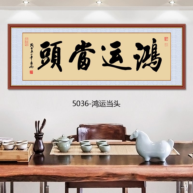 自粘画诚信赢下天字画办公室励志书法挂画天道酬勤客厅装饰墙贴画