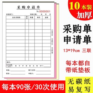 采购申请单二联复写多栏大号加厚工厂仓库生产记录本表格材料三联