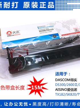 大正适用得实针式打印机DS300/TD1125色带架盒LQ630K/635K色带芯