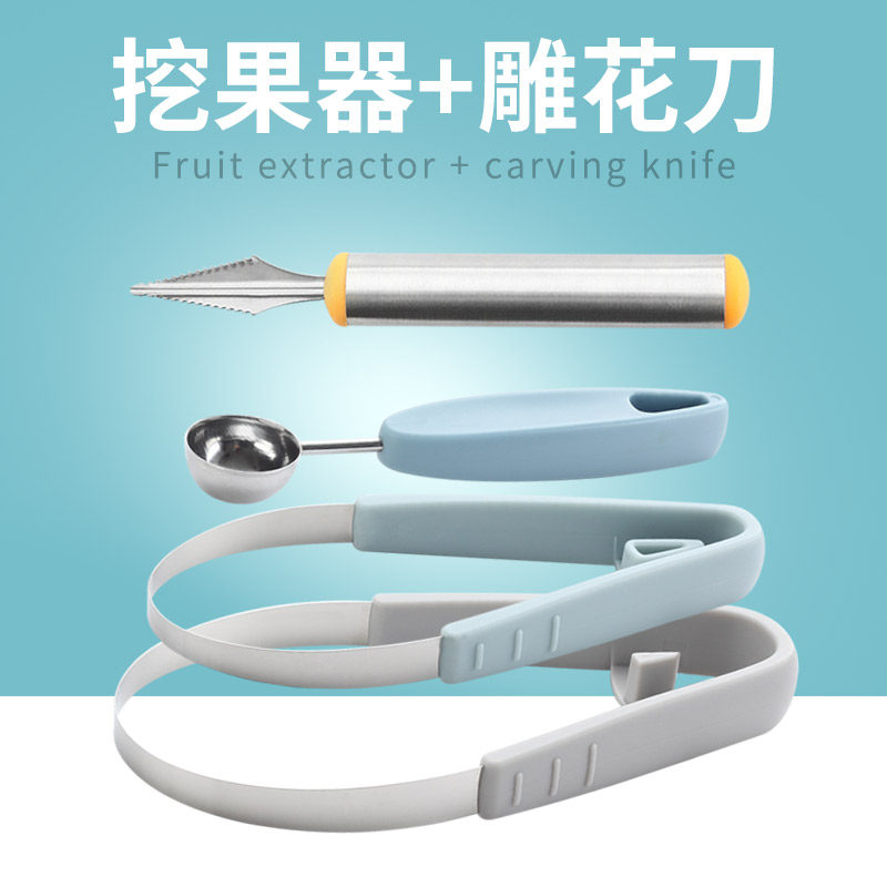 水果挖球器三件套家用挖球器挖水果球勺做水果拼盘雕花刀工具套装