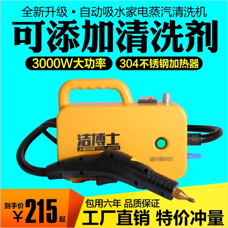 高温蒸汽清洁机家用空调油烟机220v多功能家电消毒工具高压清洗机