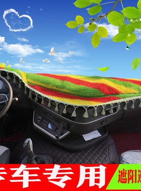 上汽红岩国六杰虎杰豹杰狮H6C500M500新金刚C100专用仪表台避光垫