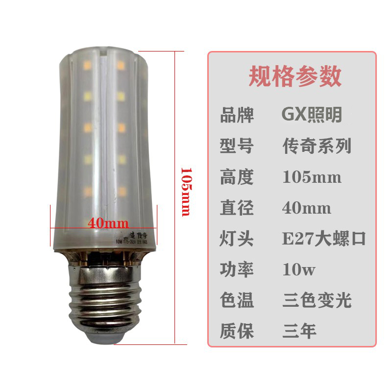 超亮LED灯泡三色变光玉米灯客厅吊灯照明光源大小螺口家用无影灯