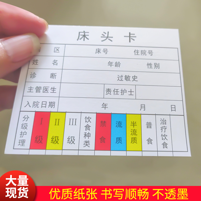 住院床头卡内芯定制医院病房床号牌疗养卫生院标识牌内心警示安全