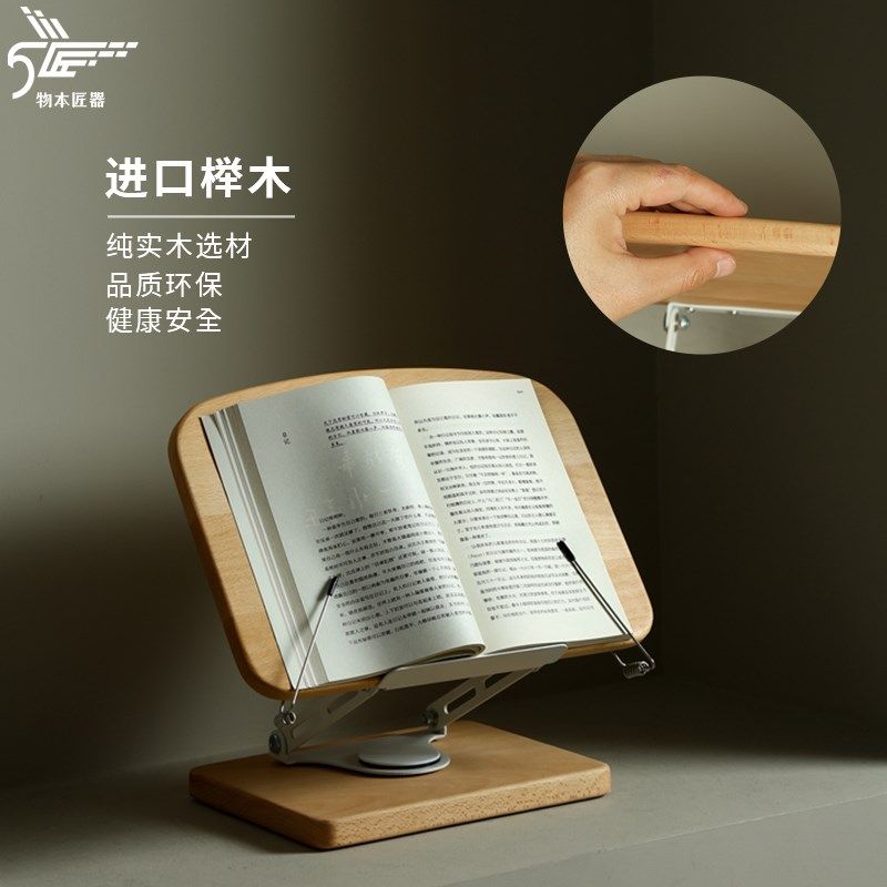 榉木黑胡桃实木看书架阅读架绘本儿童读书支架成人桌面可升降旋转图片
