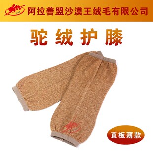 阿拉善沙漠王驼绒护膝护腿秋冬男女士老人内蒙原产地保真 包邮