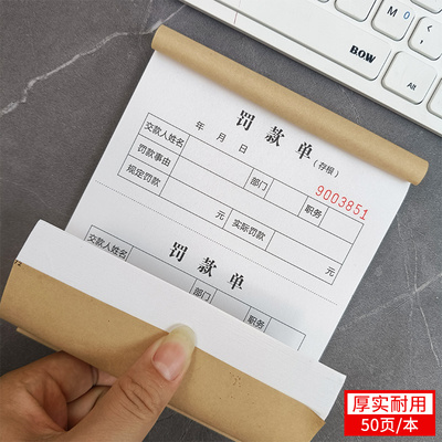 罚款单奖罚单处罚本奖励过失记录扣款赔罚单二联员工单据公司三联