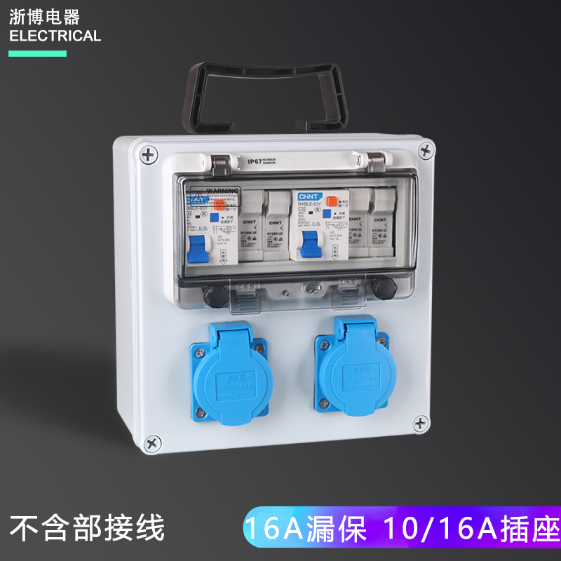 户外漏电保护防水插座箱手提式电源塑料配电箱工地10A16A保险丝