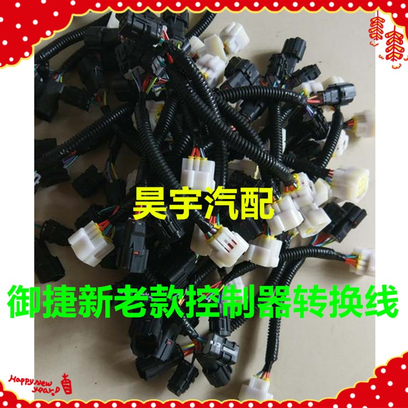 适用于御捷电动车老款控制器转换御捷新款控制器转换线御捷转换线