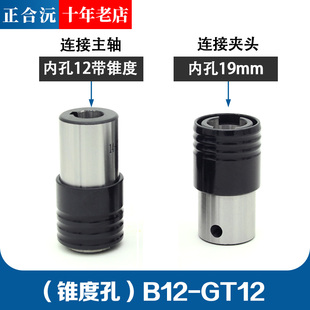 GT12 B16 24丝攻连接套 攻牙机丝锥套筒柄体 攻丝机柔性夹头主体