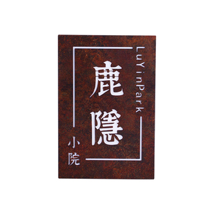 复古做旧金属生锈led发光镂空广告牌灯箱民宿铁艺牌匾招牌定制