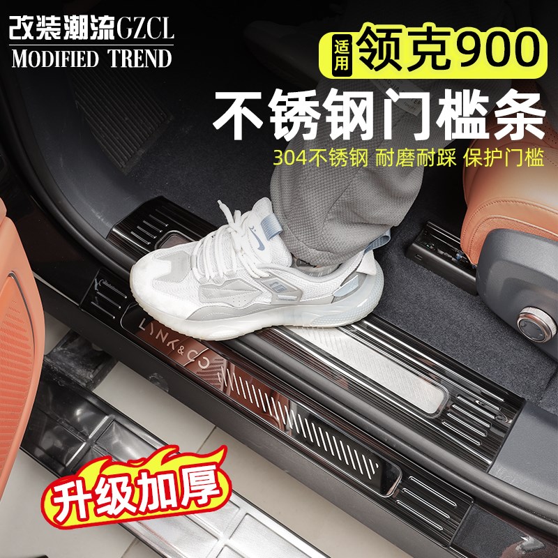 适用领克900门槛条不锈钢迎宾脚踏板后护板保护贴汽Y车专用改装饰