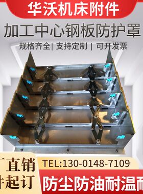 加工中心钢板防护i罩850E数控机床镗铣床不锈钢伸缩护板钣金1060